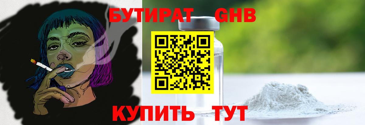 Бутират 1.4BDO  Бутират  Киреевск  Вход с VPN 