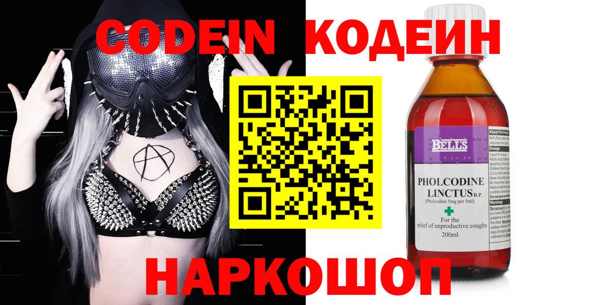 Codein Purple Drank  Вход с VPN  Киреевск  Кодеин Purple Drank 
