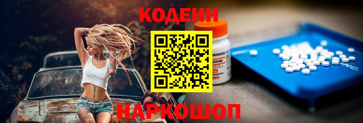 Кодеиновый сироп Lean напиток Lean (лин) Киреевск