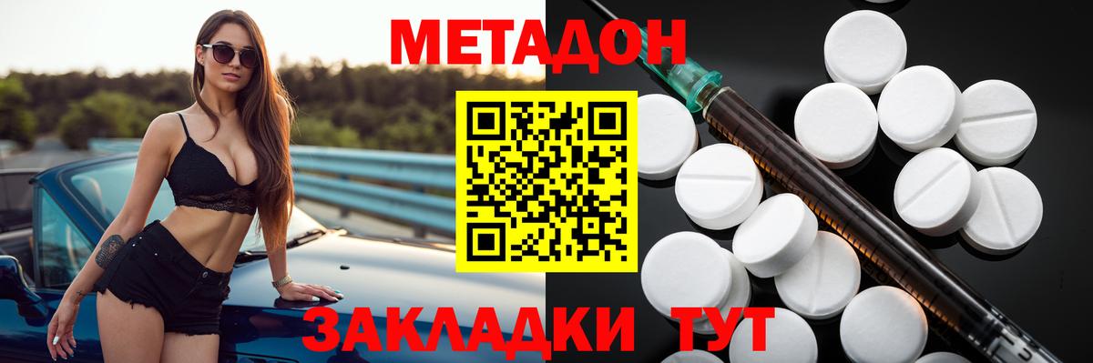 МЕТАДОН methadone  Метадон кристалл  Вход с VPN  Киреевск 