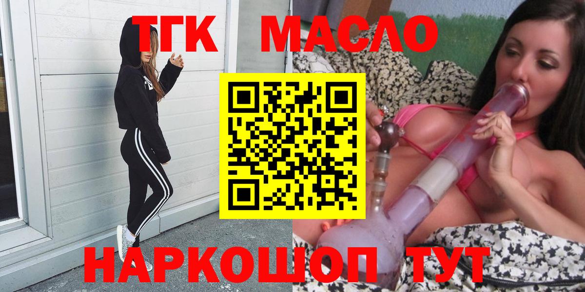 ТГК гашишное масло Киреевск